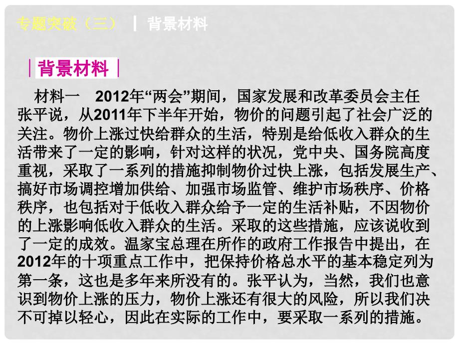 中考政治第第一轮专题突破训练《重视改善民生 推动社会和谐》（考点连接+命题解读）课件 教科版_第2页