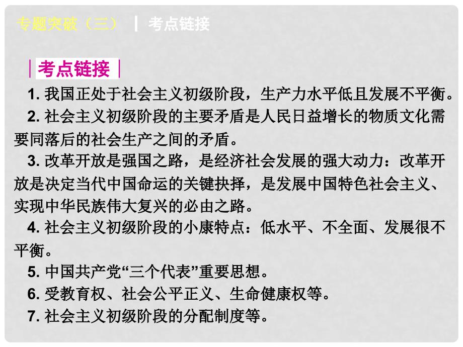 中考政治第第一轮专题突破训练《重视改善民生 推动社会和谐》（考点连接+命题解读）课件 教科版_第4页