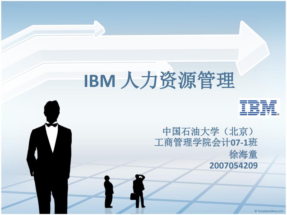 IBM人力资源管理_第1页