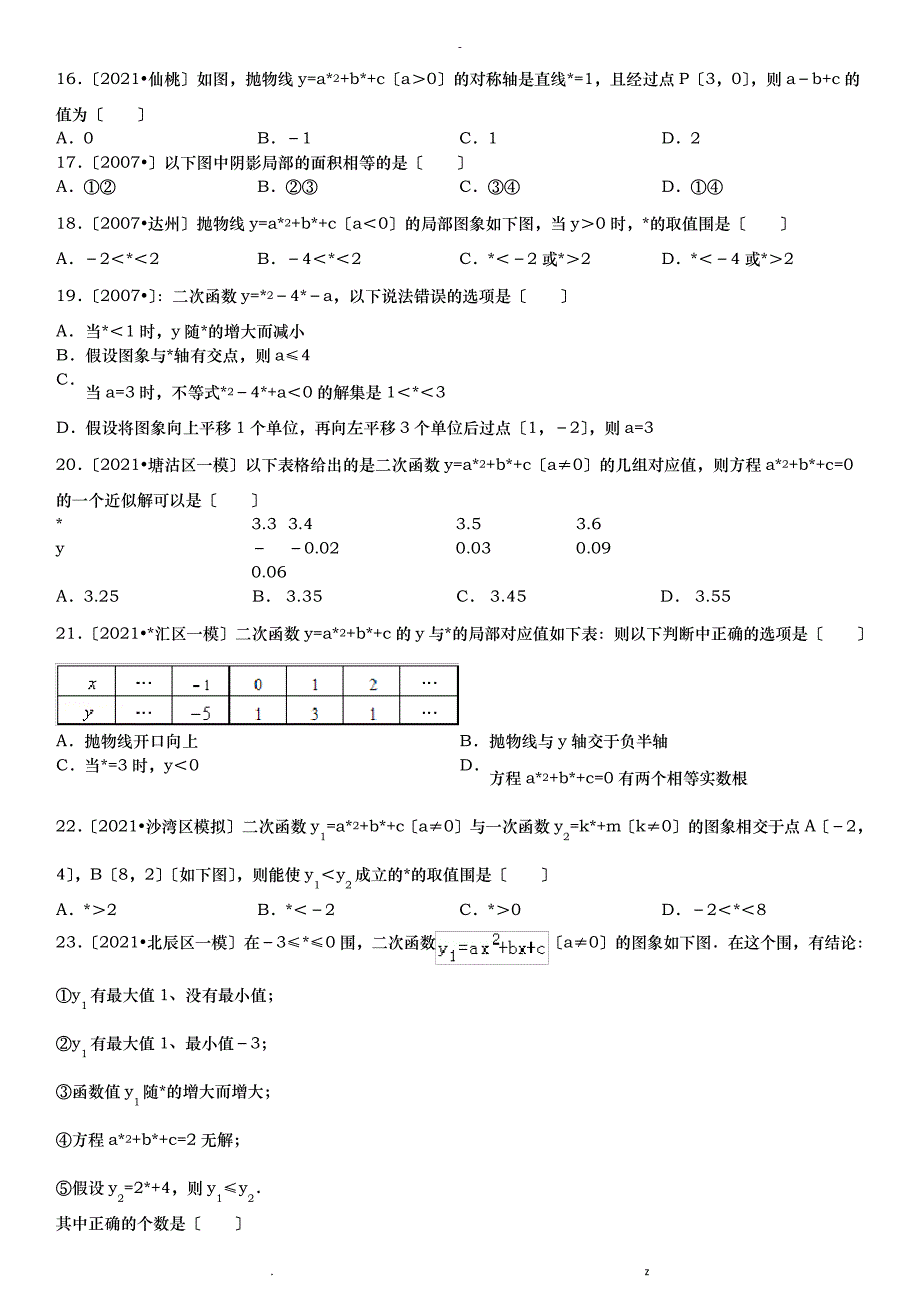 二次函数图像和性质习题精选含答案_第3页