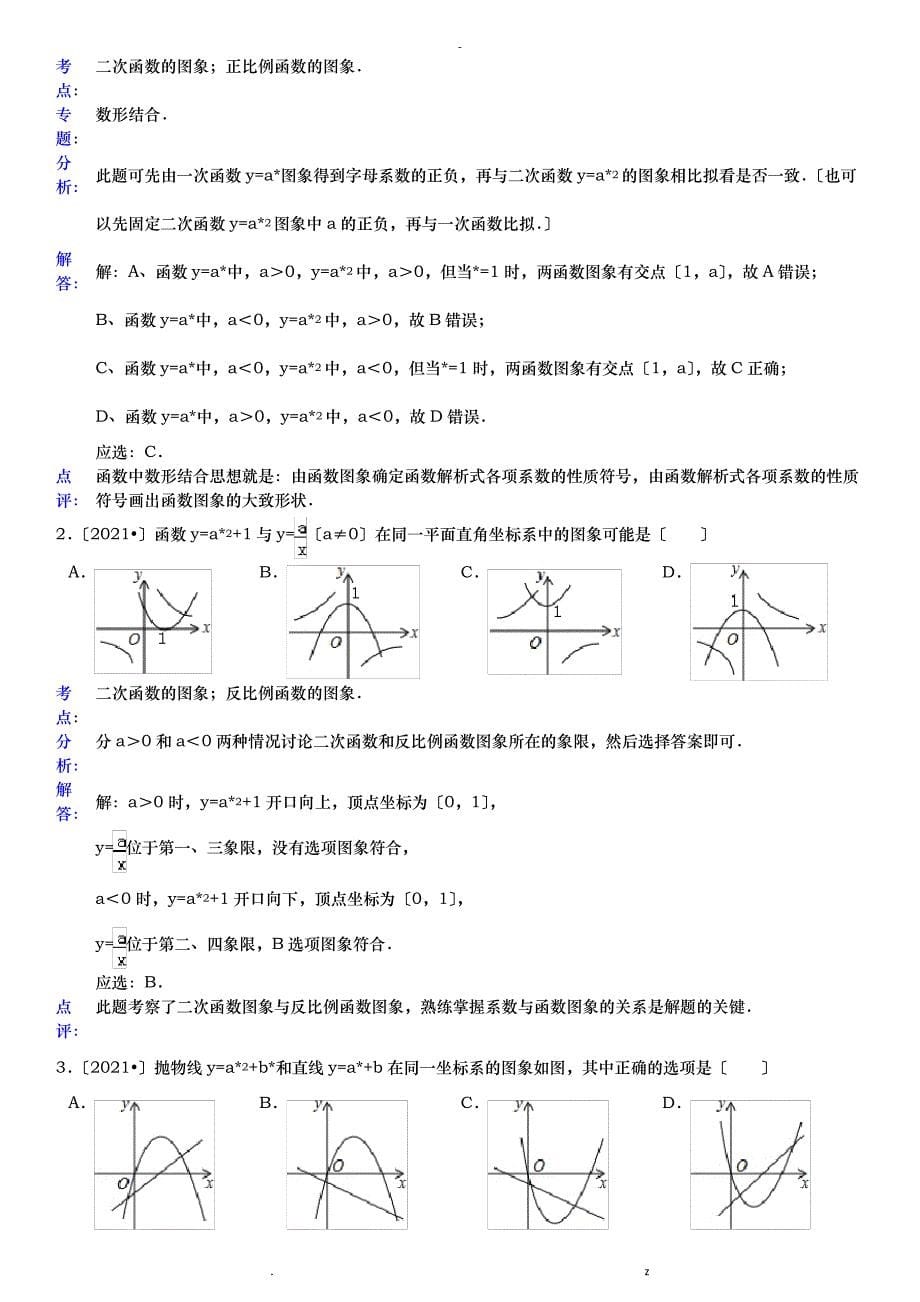 二次函数图像和性质习题精选含答案_第5页