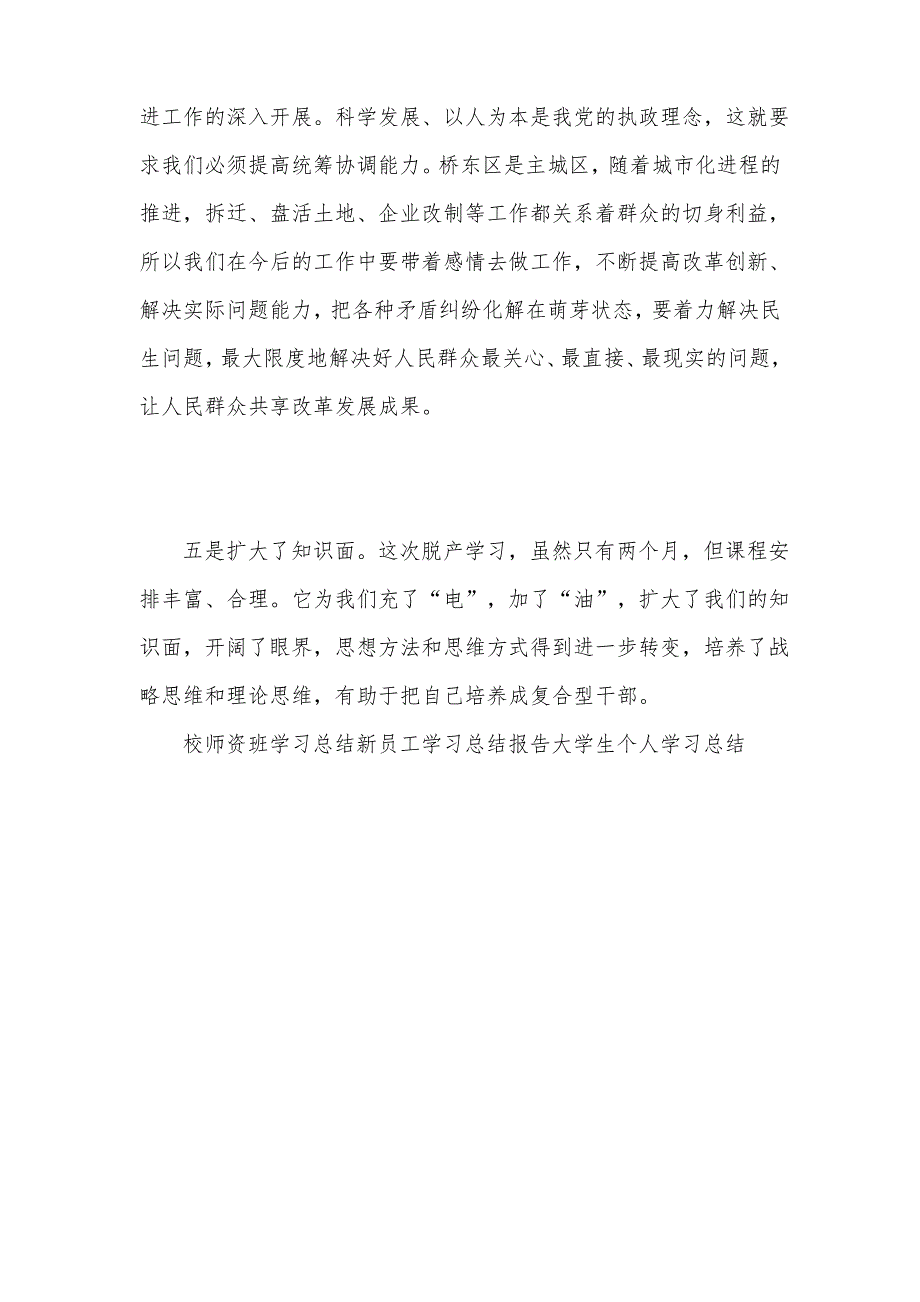 2021年培训班学习总结_第2页