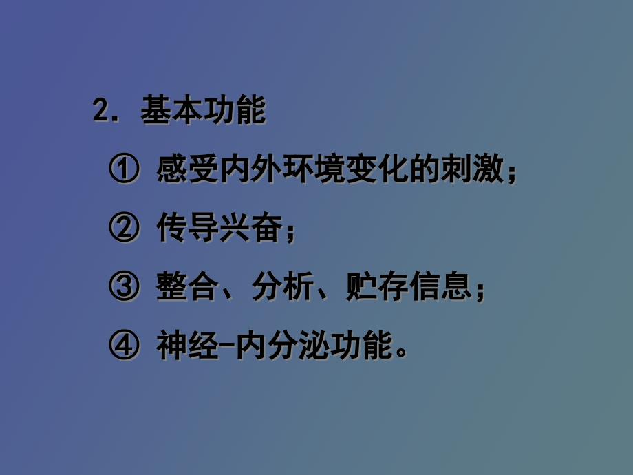 神经元活动的一般规律_第4页