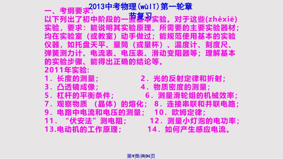 中考物理复习指导多种方法测电阻实用教案_第1页