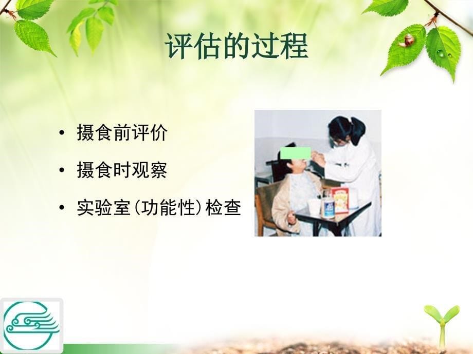 吞咽障碍的评估及训练.ppt_第5页