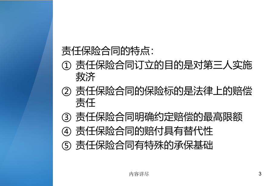 国际货代责任保险稻谷书店_第3页