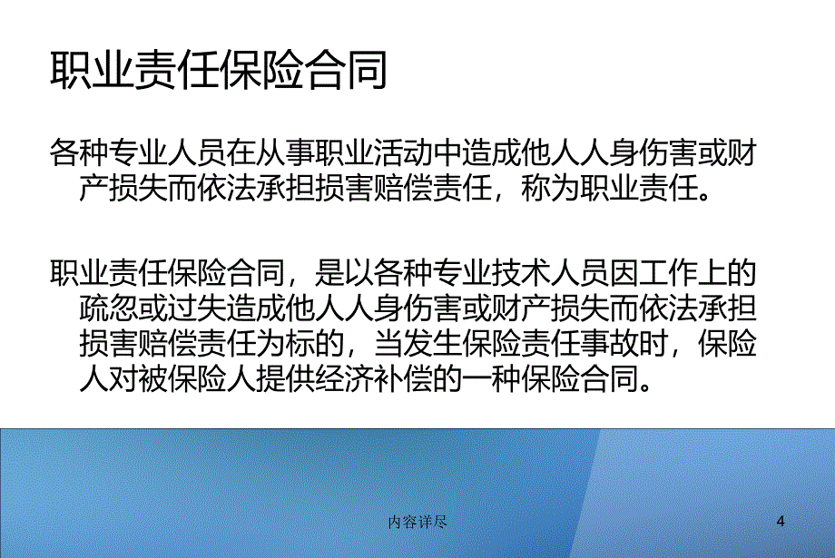 国际货代责任保险稻谷书店_第4页