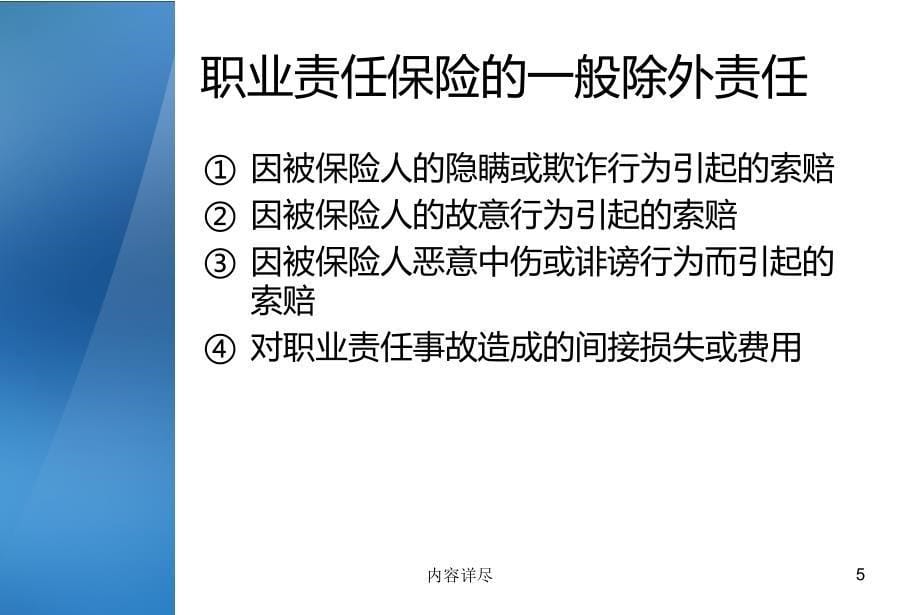 国际货代责任保险稻谷书店_第5页