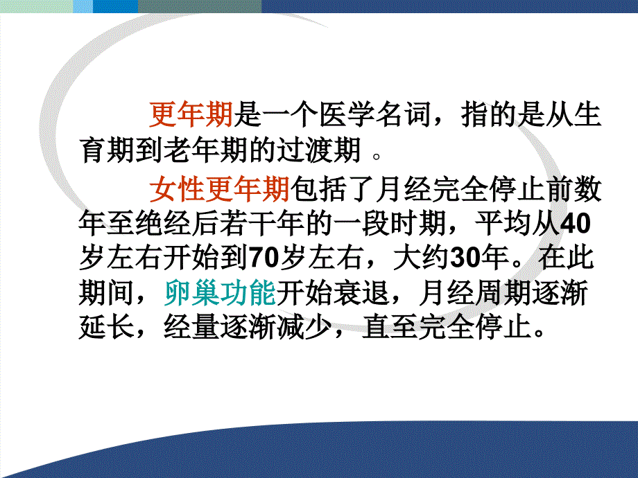 更年期综合征ppt课件_第3页