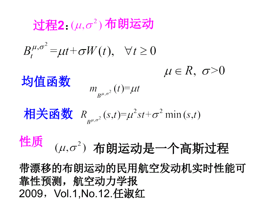 布朗运动的计算_第2页