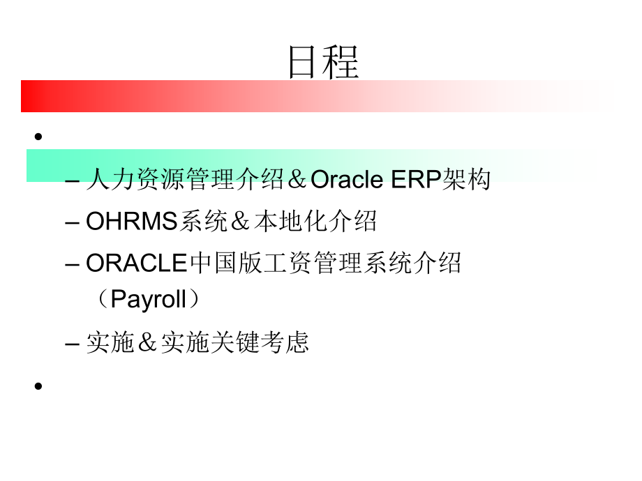 oracle hrms training_第2页