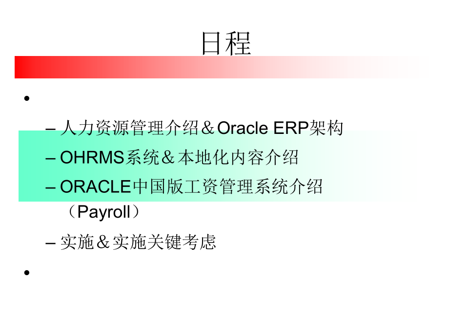 oracle hrms training_第3页