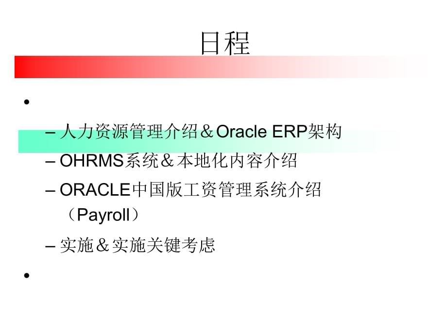 oracle hrms training_第5页