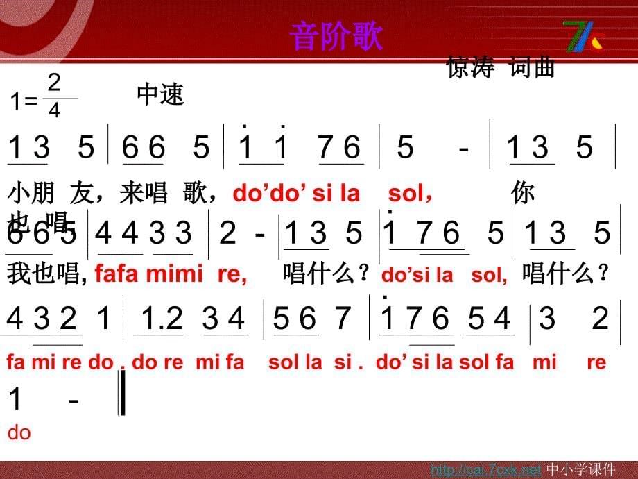 花城版音乐二下第3课音阶歌课件3_第5页