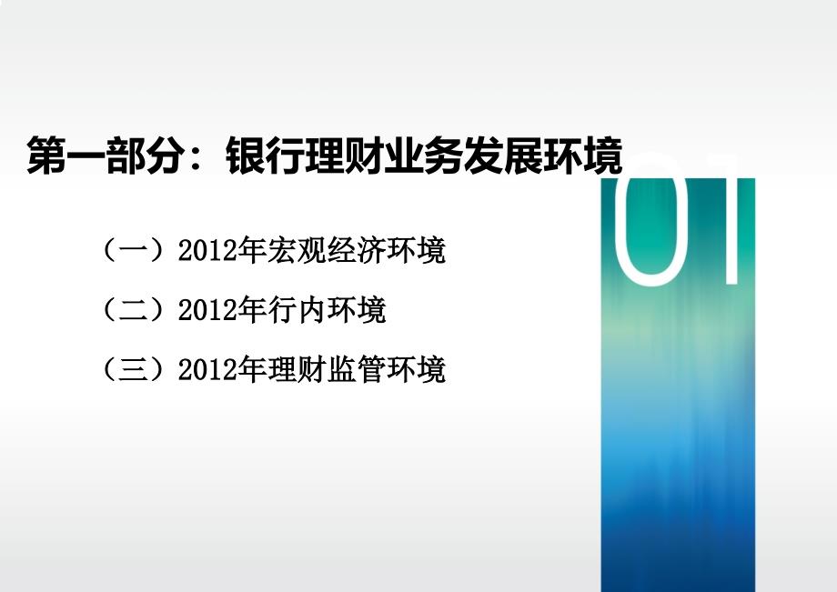 银行通道业务理财业务培训_第3页