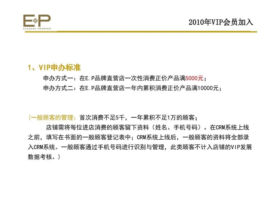 雅莹EP VIP培训资料_第5页