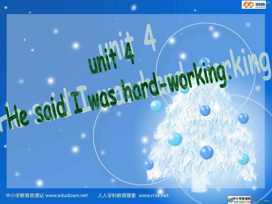 鲁教版英语八上Unit 4 He said I was hardworking课件之四_第1页