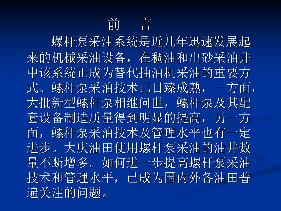 螺杆泵采油基础知识及配套技术培训教_第3页