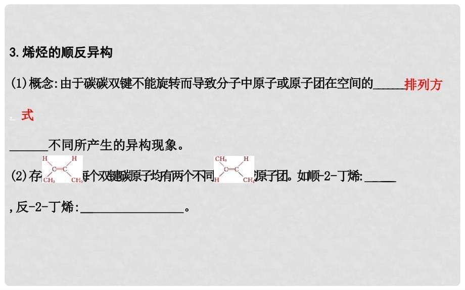 高考化学一轮复习 第37讲 烃和卤代烃课件_第5页