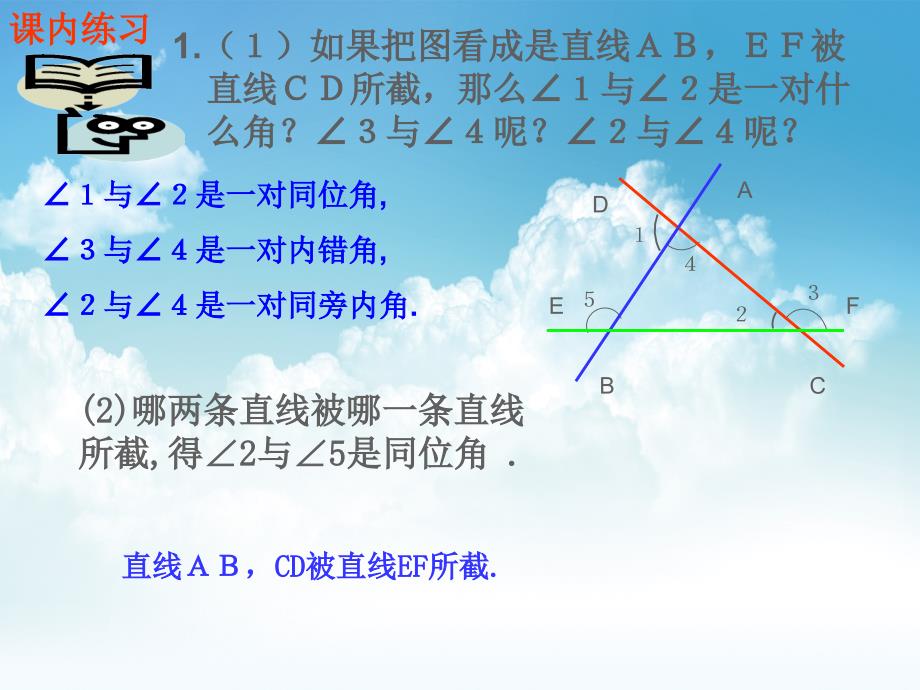 最新湘教版七年级数学下册：4.4平行线的判定第1课时ppt课件_第4页