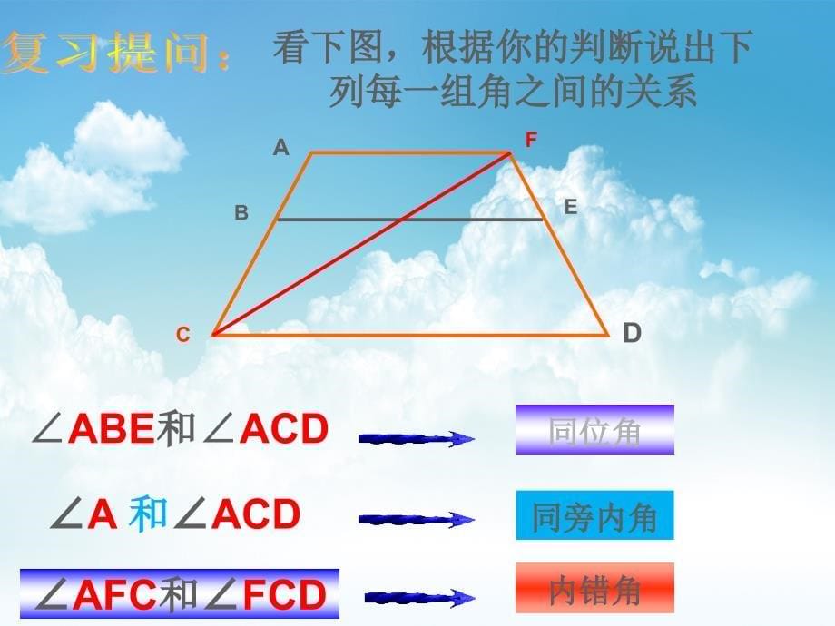 最新湘教版七年级数学下册：4.4平行线的判定第1课时ppt课件_第5页