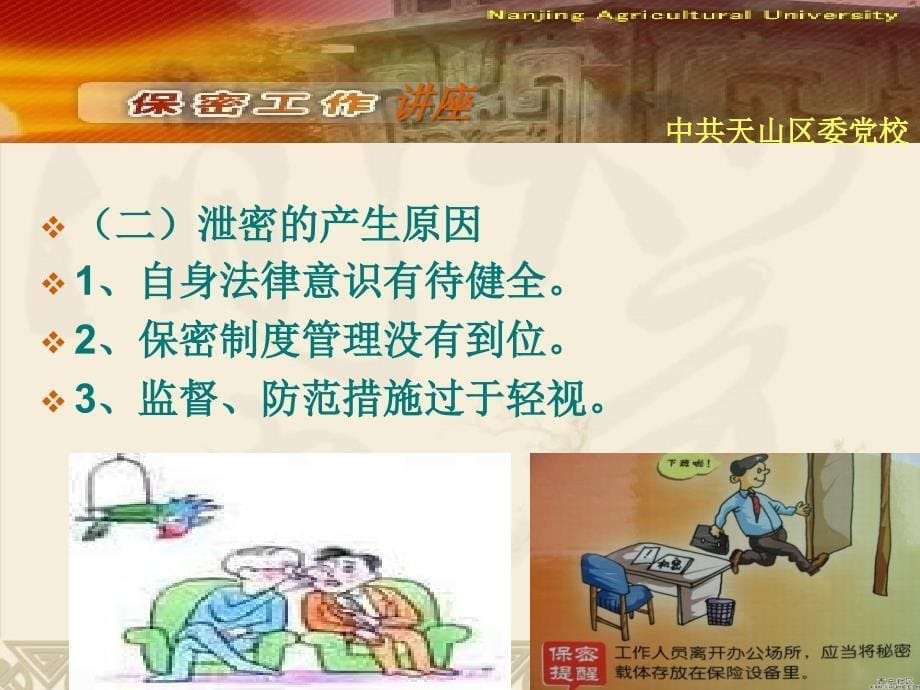 保密工作讲座.ppt_第5页