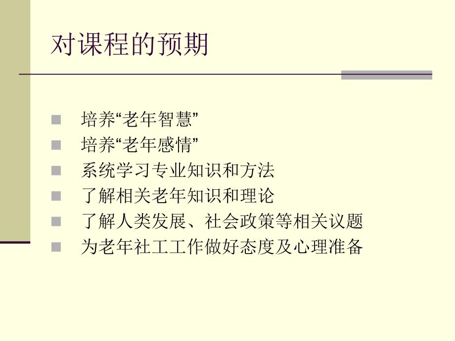 老年社会工作概论课件_第2页