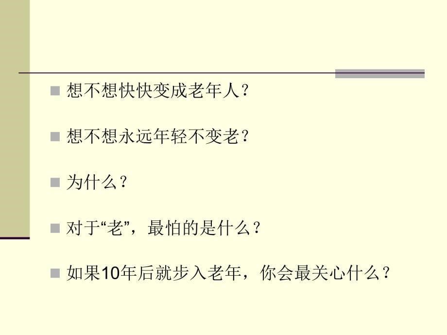 老年社会工作概论课件_第5页