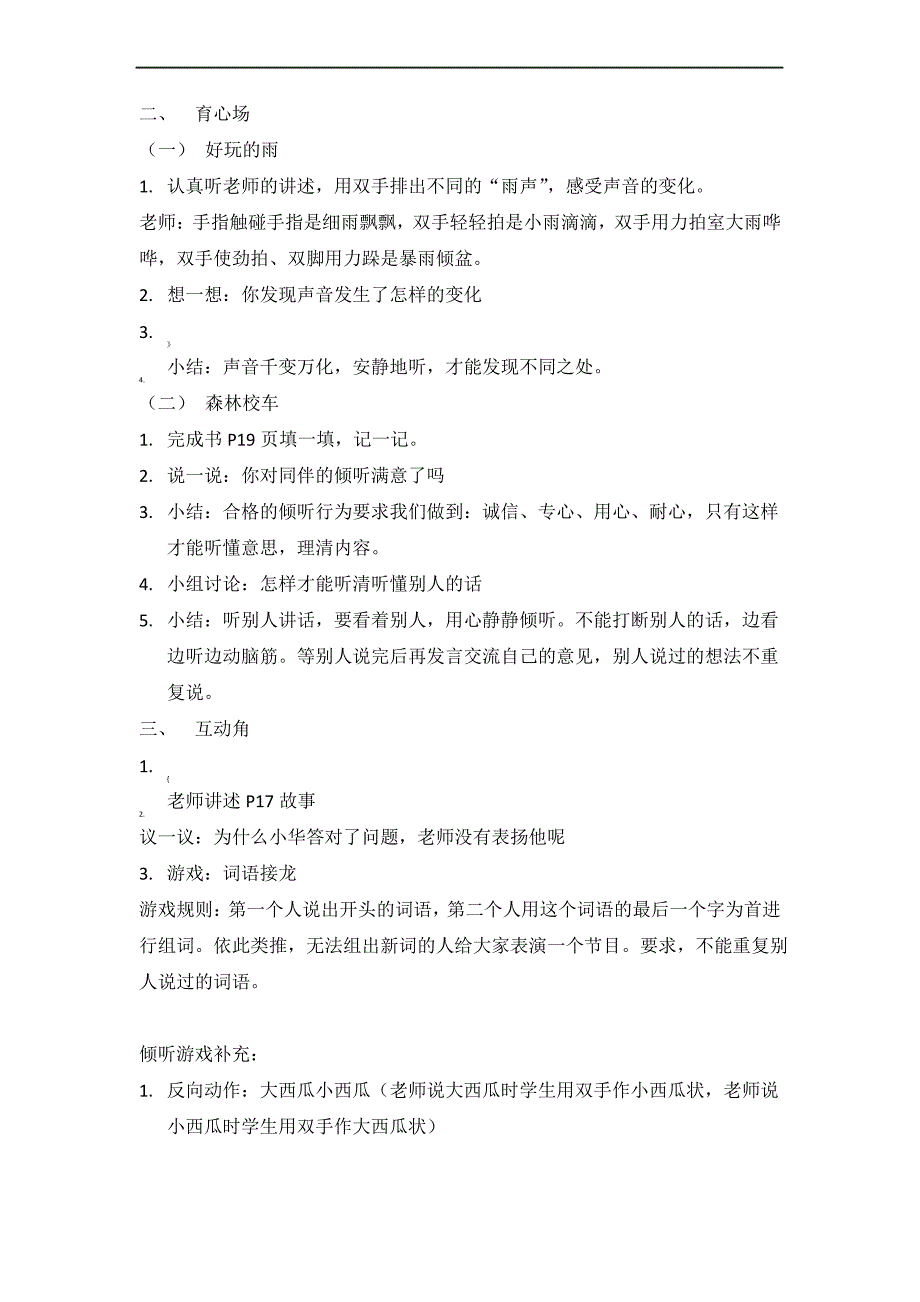 二年级心理健康课(安静听你说)_第2页