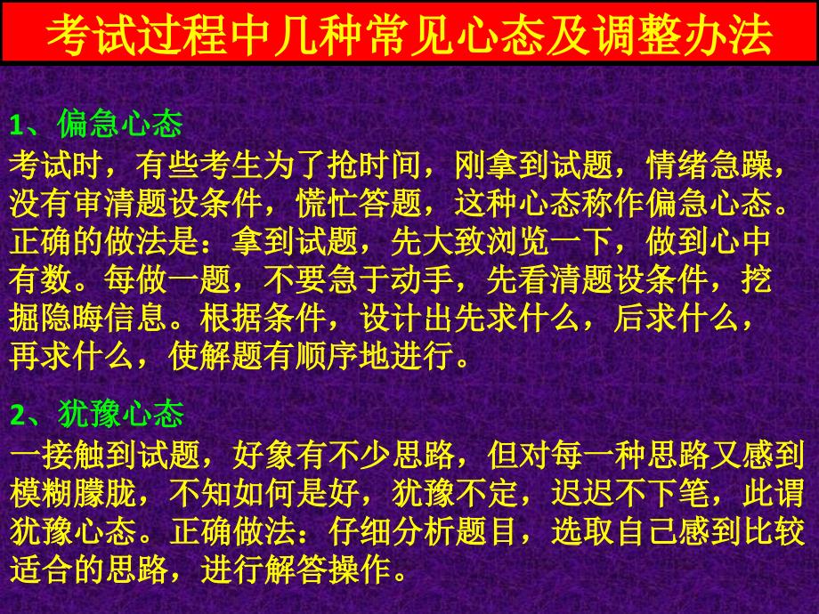 考前心理辅导主题班会.ppt_第3页