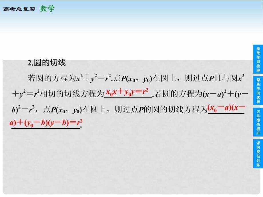 高考数学总复习 84 直线与圆、圆与圆的位置关系课件 苏教版_第5页