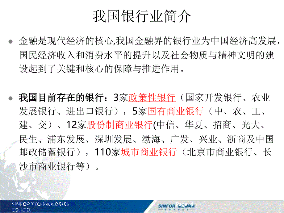 金融行业银行网络项目案例分析文档资料_第4页