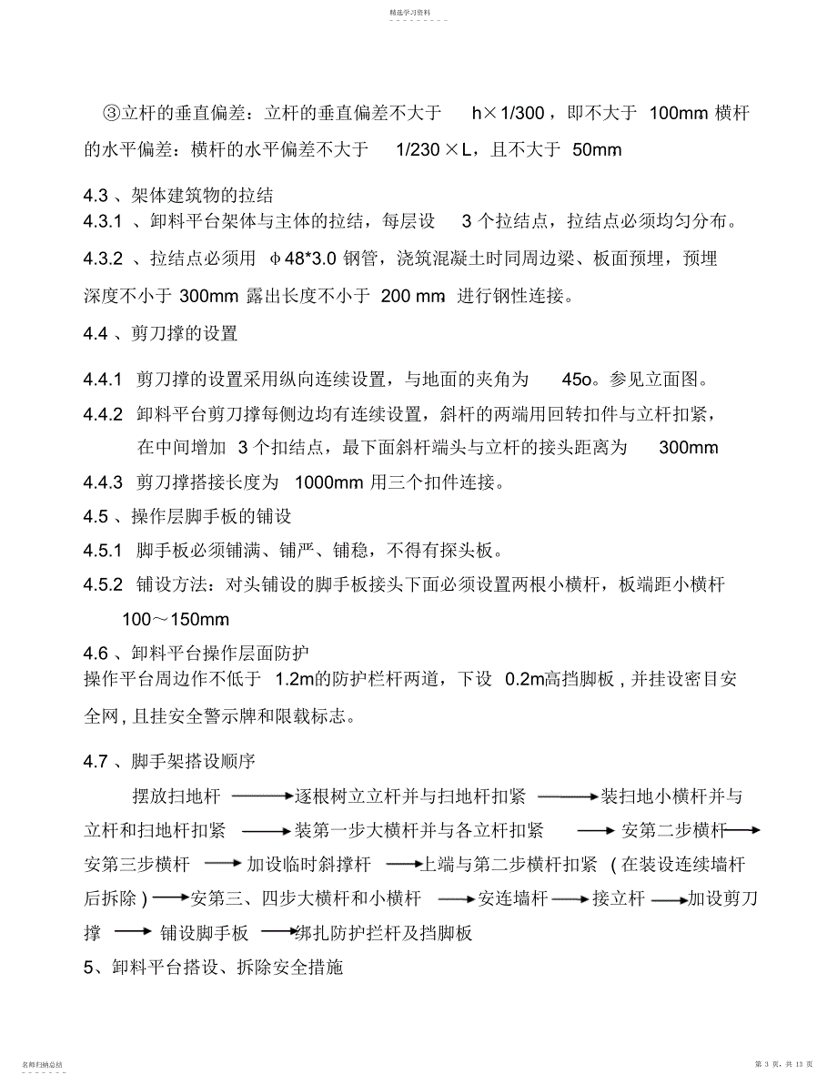 2022年落地式钢管卸料平台施工专业技术方案_第3页