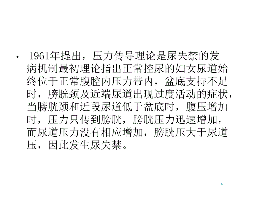 压力性尿失禁PPT课件_第3页