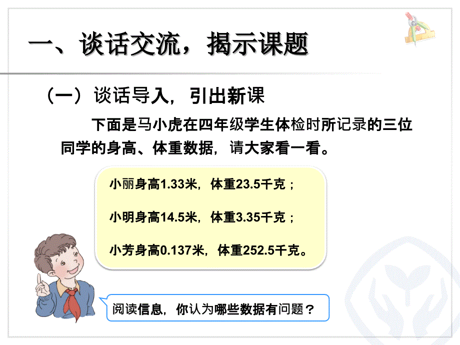 小数点移动引起小数大小的变化（例1、例2）_第2页