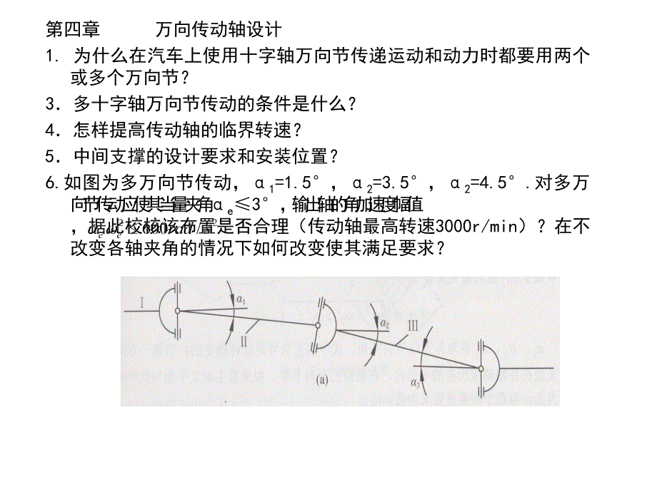 《汽设复习内容》PPT课件.ppt_第4页