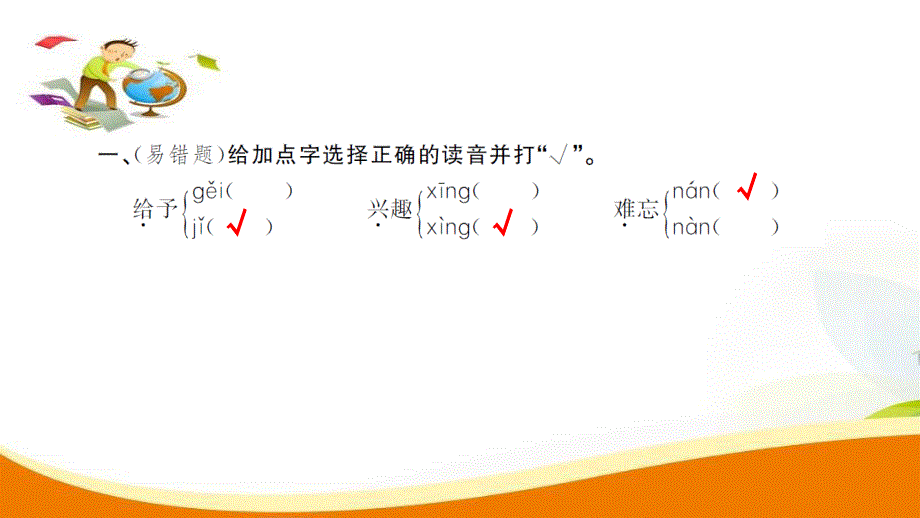 四年级上册语文习题课件24.给予是快乐的人教新课标_第3页