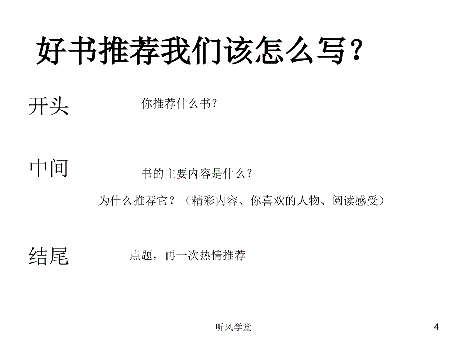 好书推荐沐风学堂_第4页