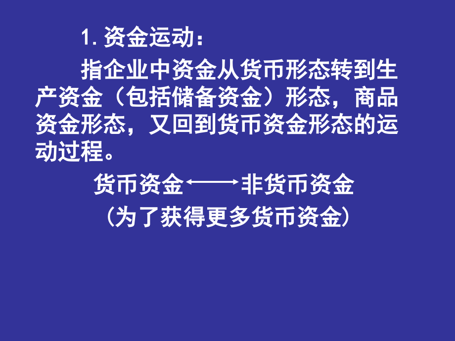 财务管理讲义第章_第4页