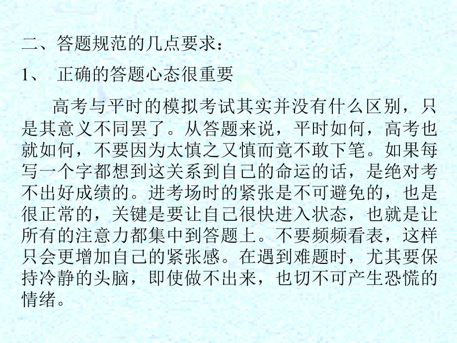 从高考阅卷评分谈高中数学答题规范要求课件_第3页