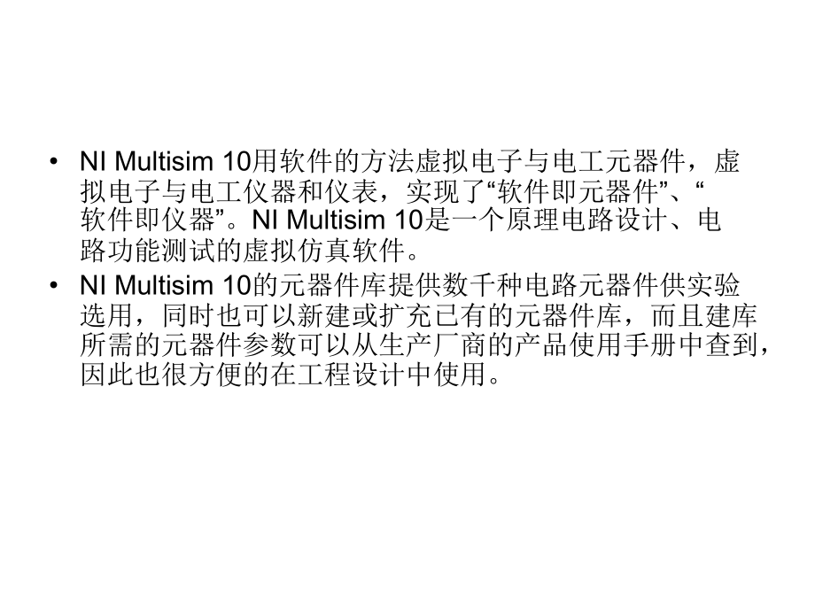 第章NIMultisim系统ppt课件_第4页