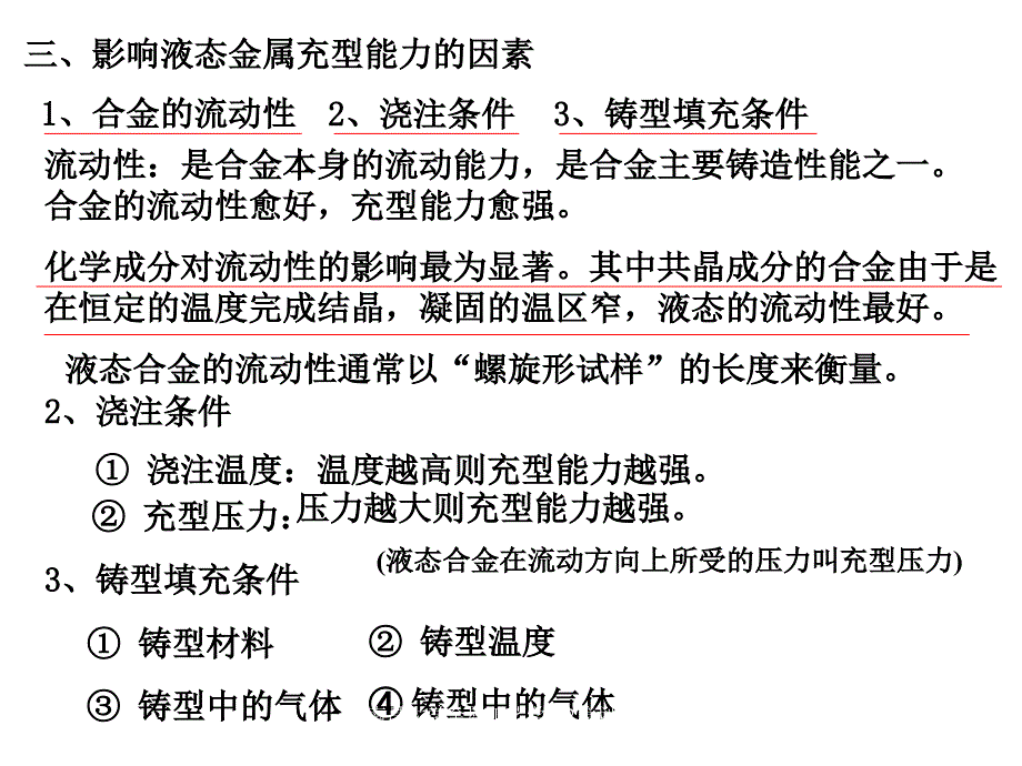 南昌大学金属工艺学第2篇划红线课件_第3页