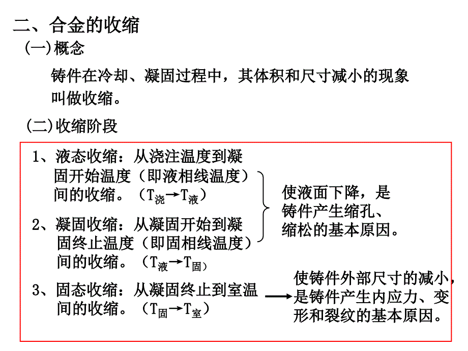 南昌大学金属工艺学第2篇划红线课件_第4页