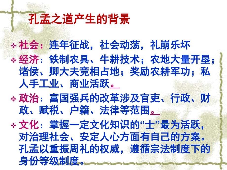 先秦儒学宋理学ppt课件_第5页