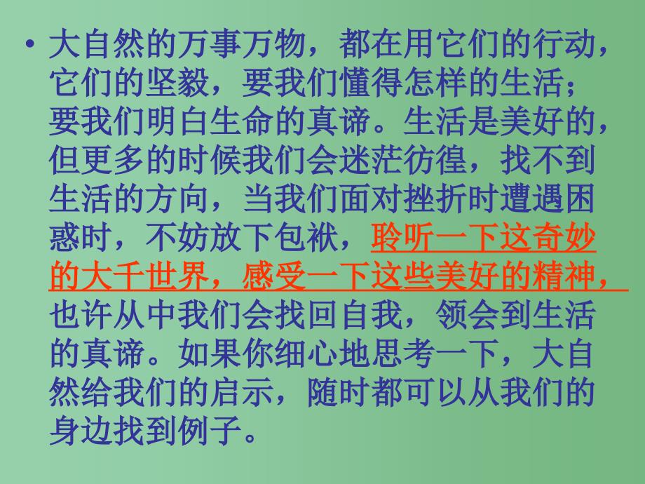 四年级语文下册 习作三《大自然给人类的启示》课件4 新人教版_第4页