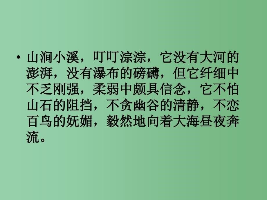 四年级语文下册 习作三《大自然给人类的启示》课件4 新人教版_第5页