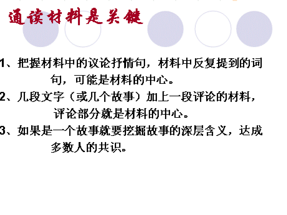 中考材料作文指导_第2页