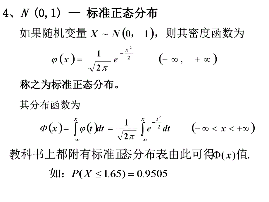 概率论随机变量函数的分布.ppt_第4页