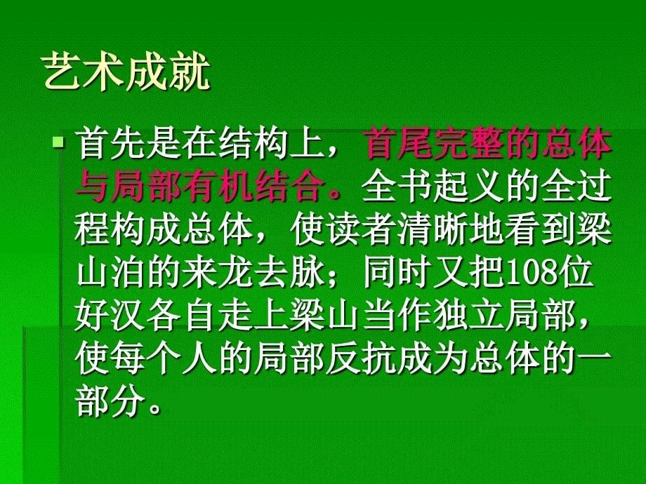 水浒传上课ppt学习资料_第5页