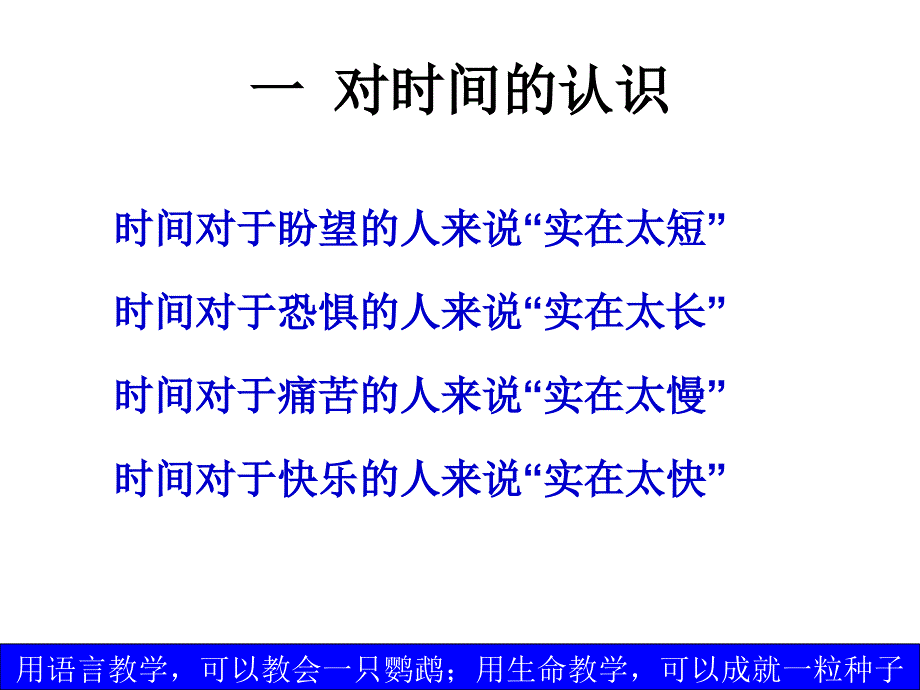 管理学5时间管理课件_第2页